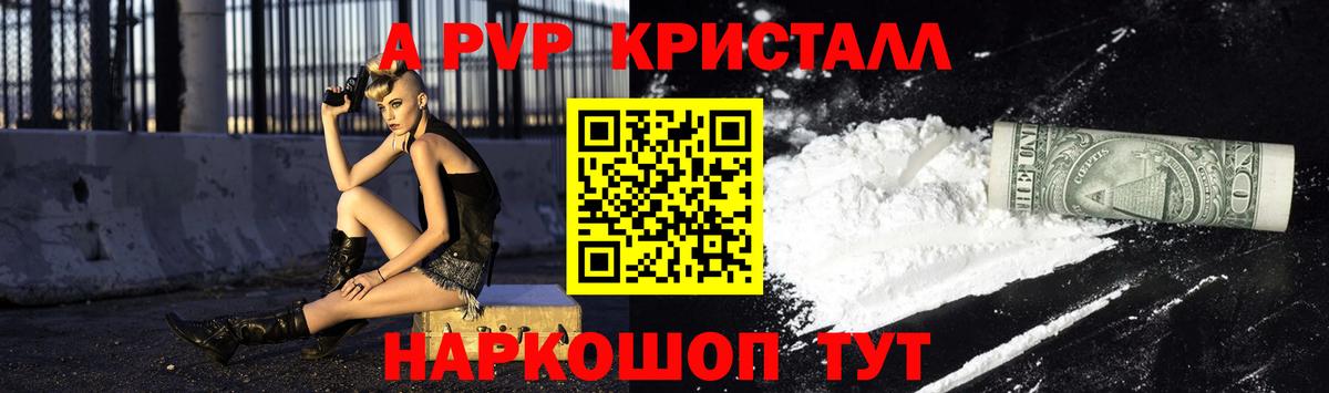 Альфа ПВП крисы CK Ялта