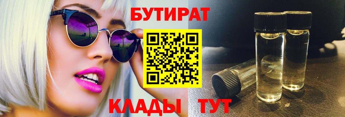 Ялта  БУТИРАТ вода  Вход с VPN 