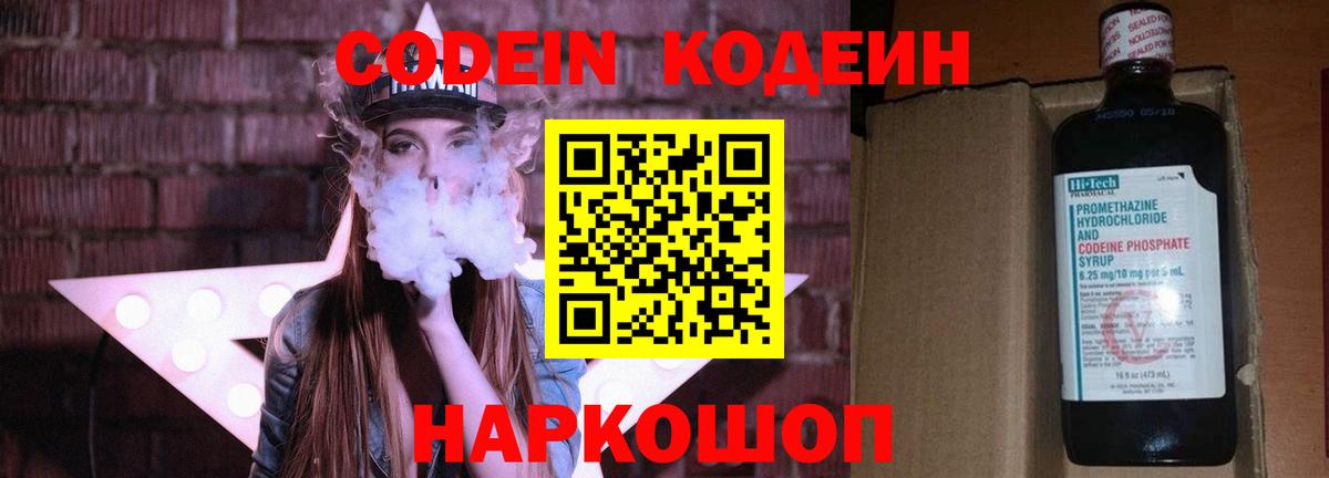 Кодеин напиток Lean (лин)  Вход с VPN  Ялта 