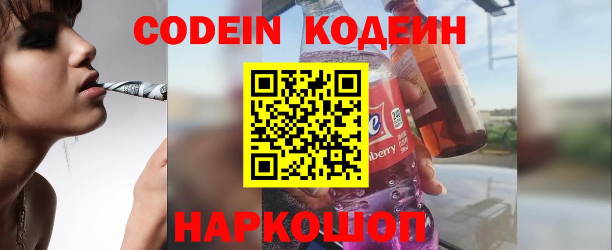 Кодеиновый сироп Lean напиток Lean (лин) Ялта