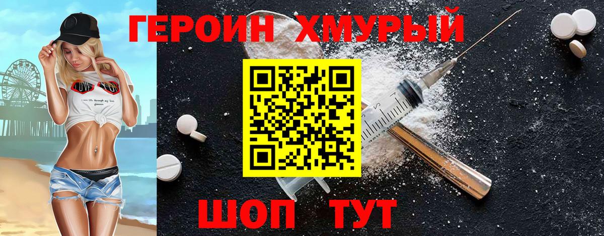 Героин афганец  Вход с VPN  Ялта 