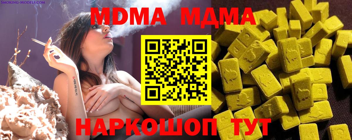 МДМА VHQ  Вход с VPN  Ялта  MDMA crystal 
