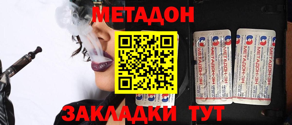 Метадон кристалл  МЕТАДОН кристалл  Вход с VPN  Ялта 