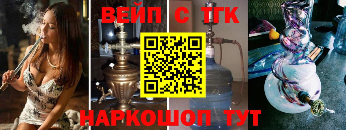 ТГК жижа Ялта